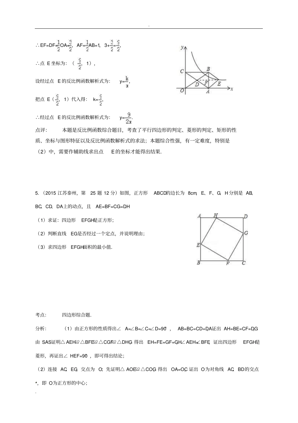 特殊平行四边形中的常见辅助线_第3页