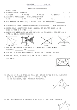 特殊平行四边形的性质及判定