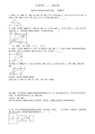 特殊平行四边形的性质与判定专题练习