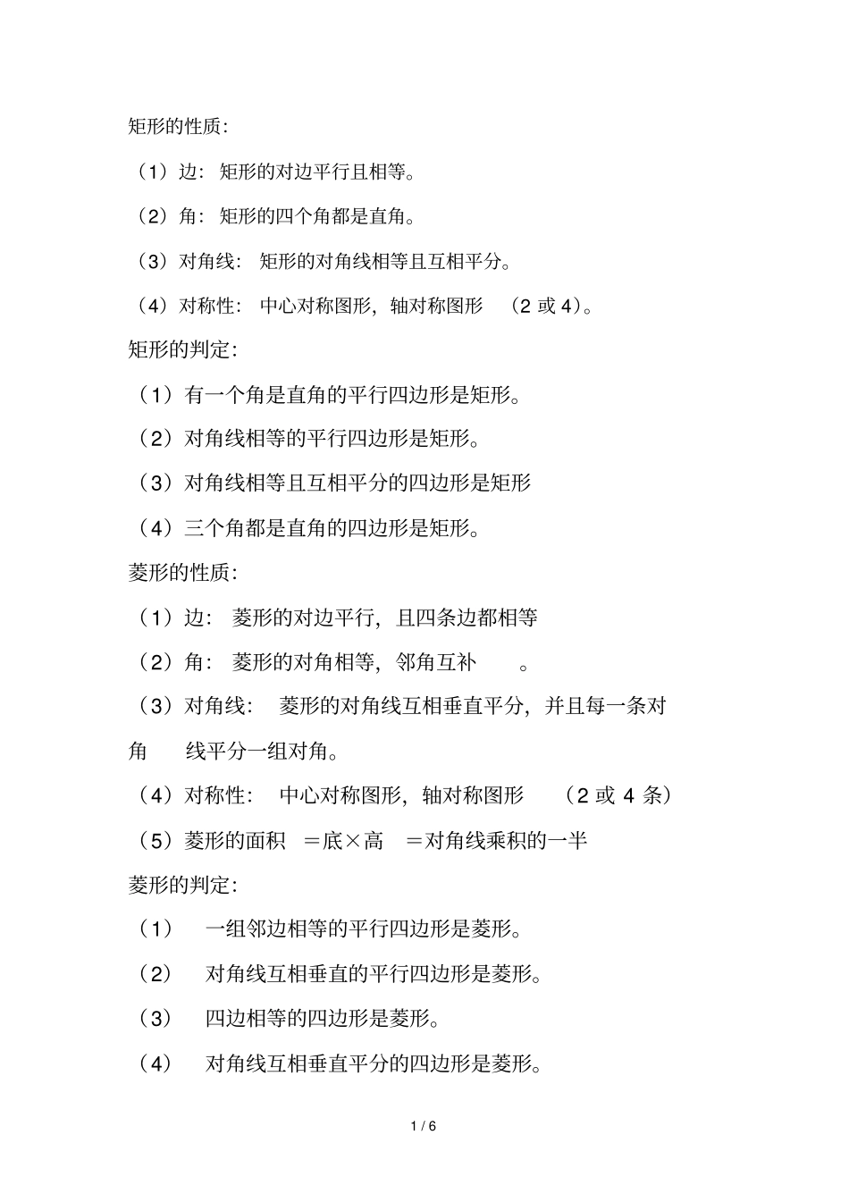 特殊平行四边形知识点归纳_第1页