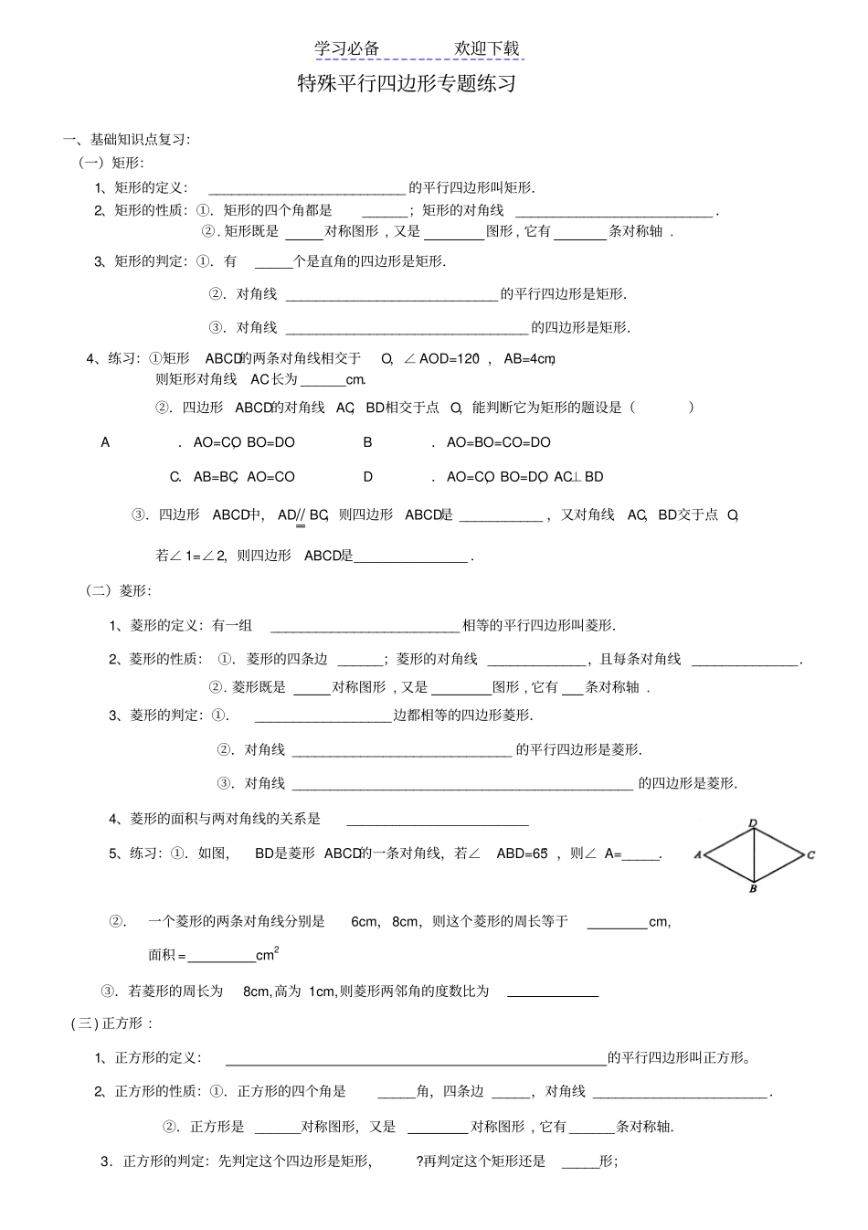 特殊平行四边形练习题答案已做_第1页