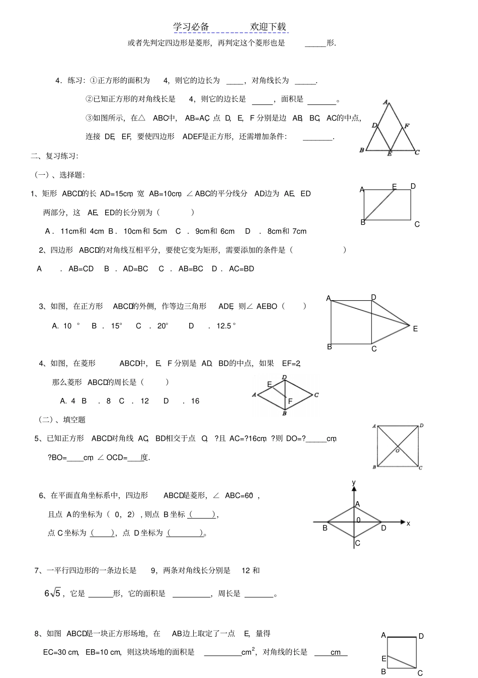 特殊平行四边形练习题答案已做_第2页