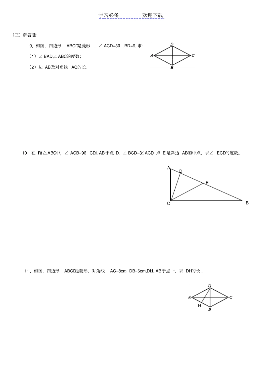 特殊平行四边形练习题答案已做_第3页