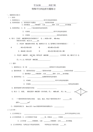 特殊平行四边形练习题答案已做