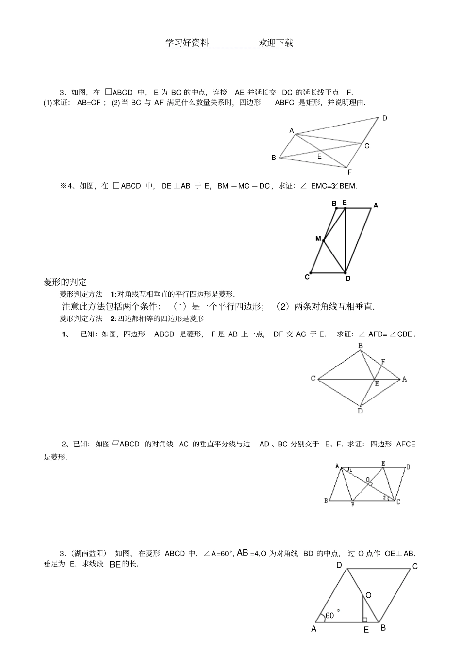 特殊平行四边形综合复习导学案_第2页