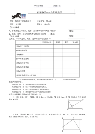 特殊平行四边形综合复习导学案
