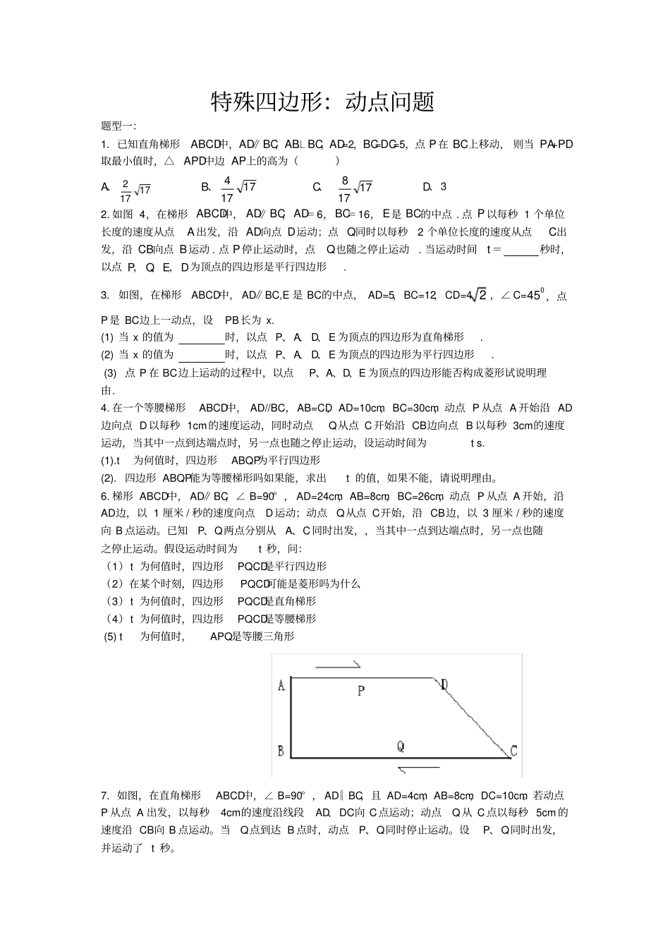 特殊平行四边形：动点问题_第1页