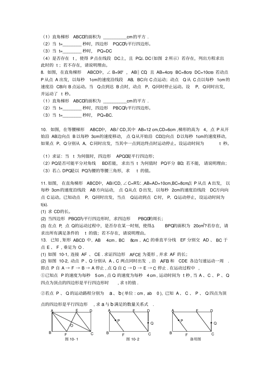 特殊平行四边形：动点问题_第2页