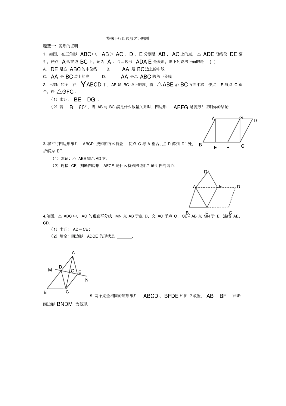 特殊平行四边形证明题_第1页
