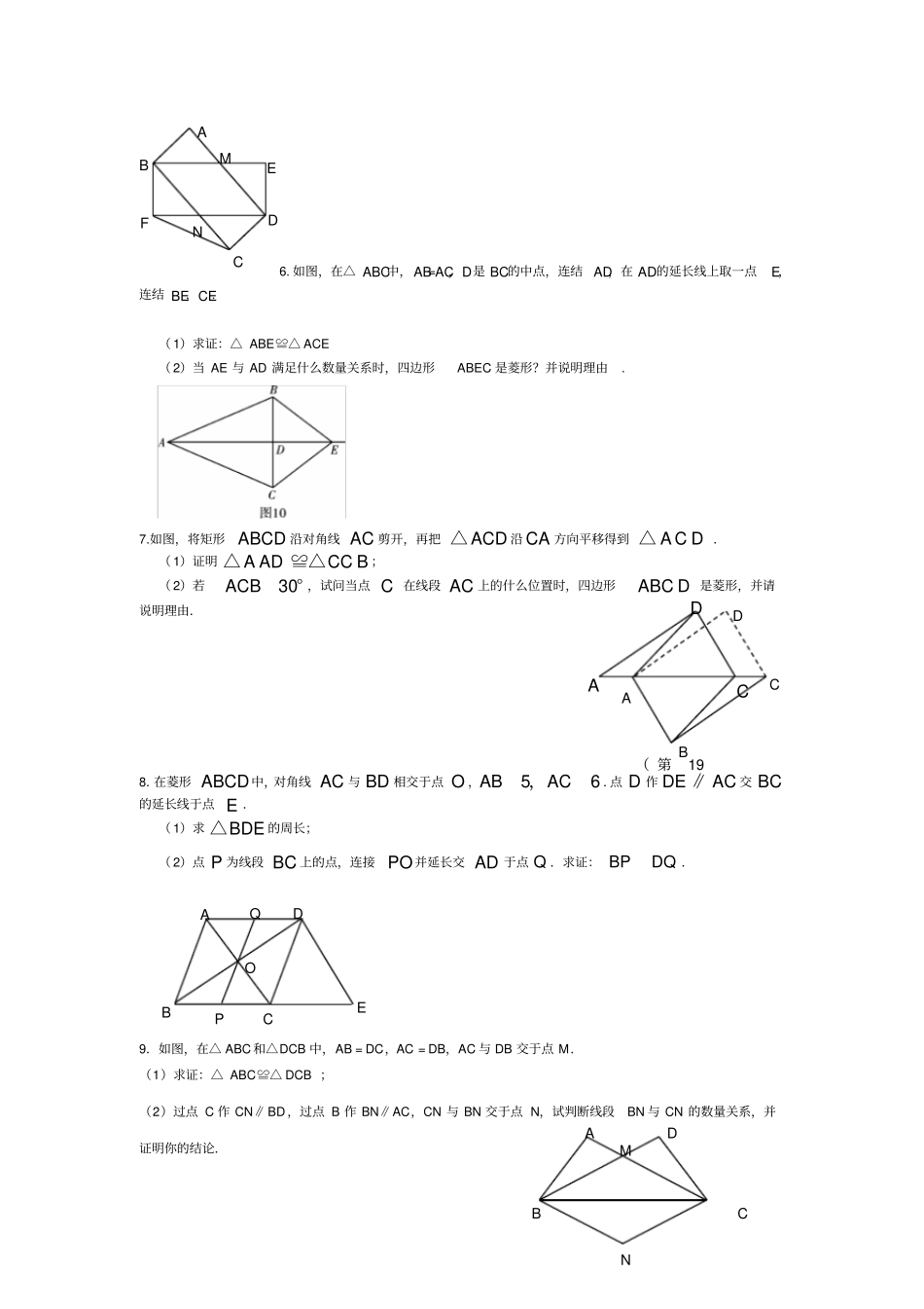 特殊平行四边形证明题_第2页
