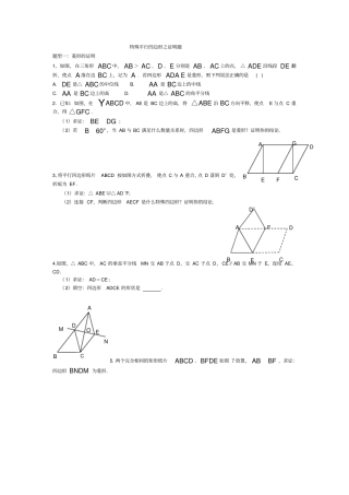 特殊平行四边形证明题