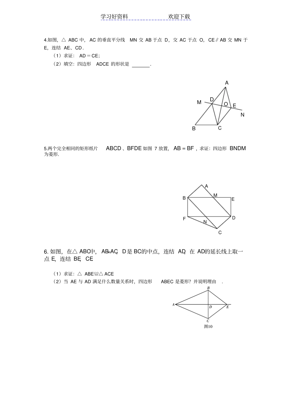 特殊平行四边形：证明题_第2页
