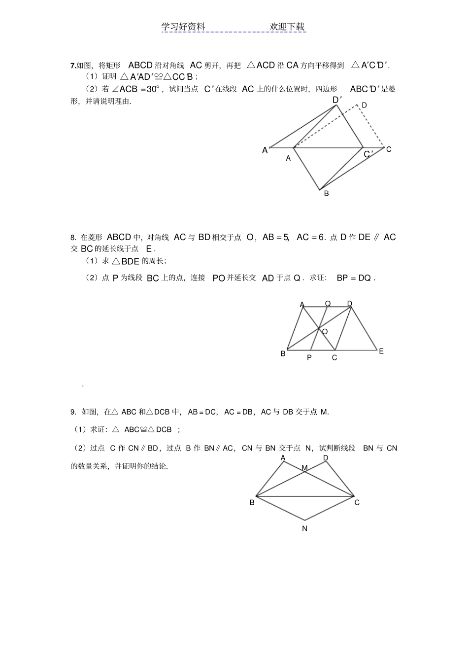 特殊平行四边形：证明题_第3页