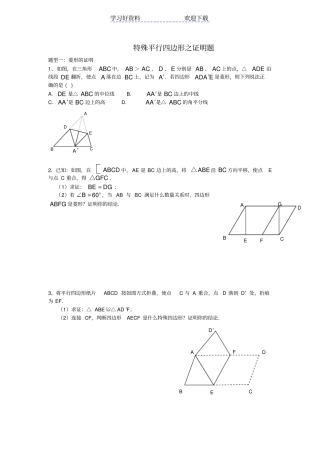 特殊平行四边形：证明题