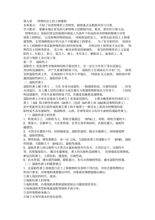 特殊性岩土的工程勘察