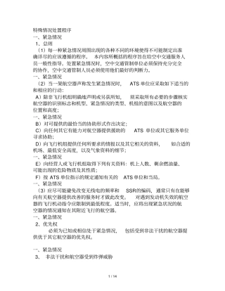 特殊情况处置程序