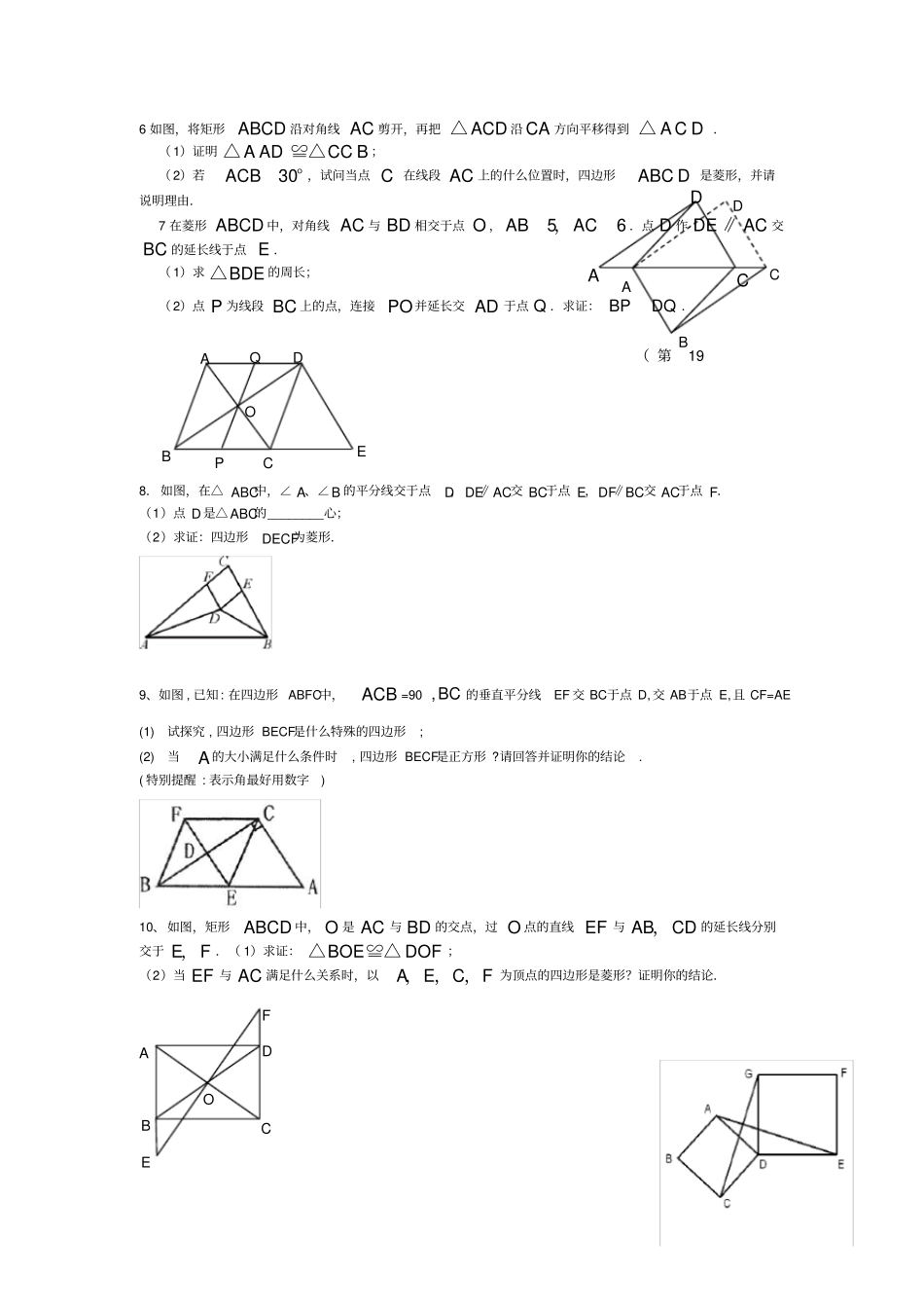 特殊平行四边形：证明题本_第2页