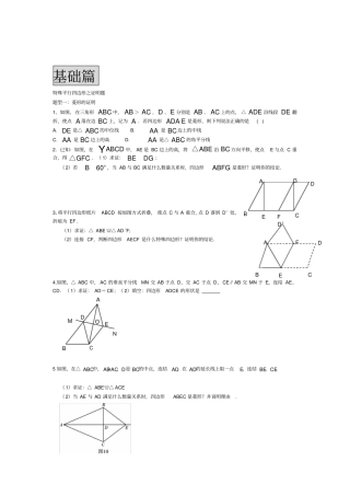 特殊平行四边形：证明题本