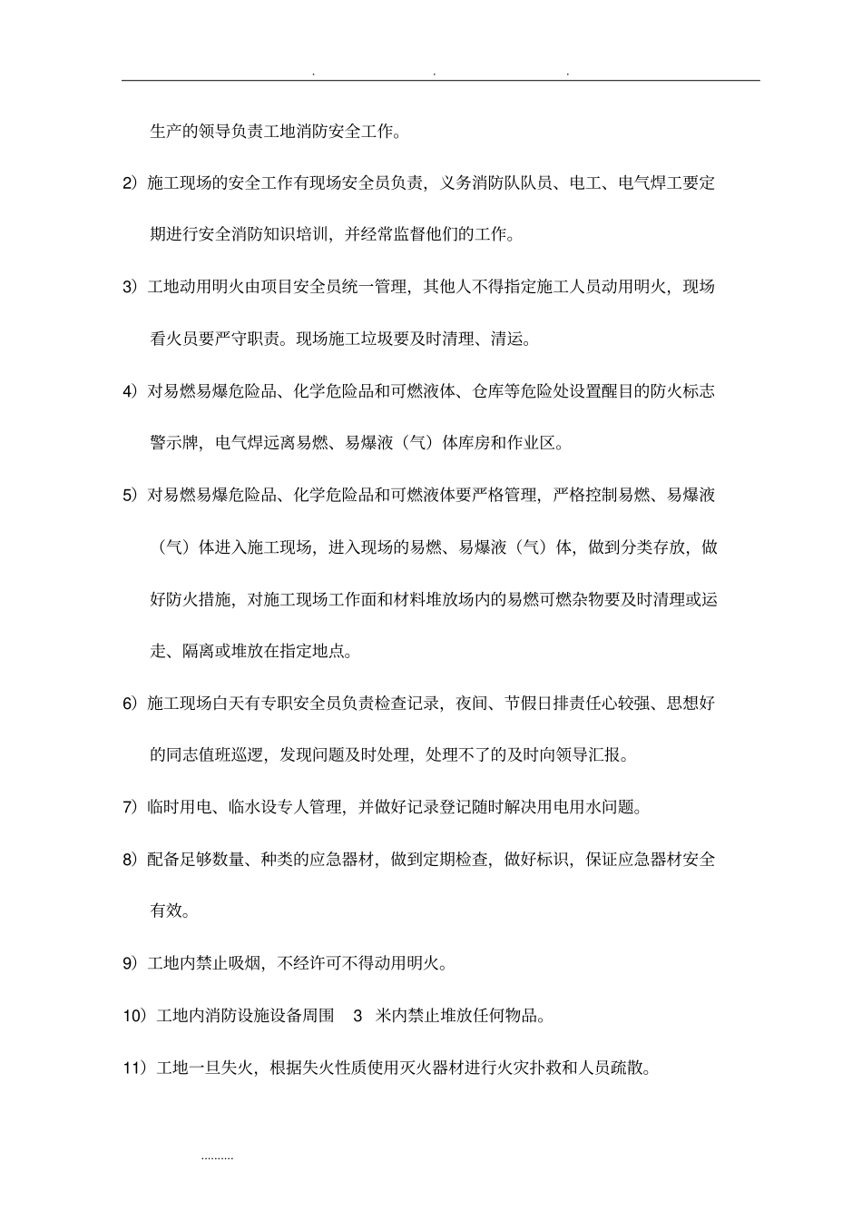 特殊情况应急处置预案_第2页