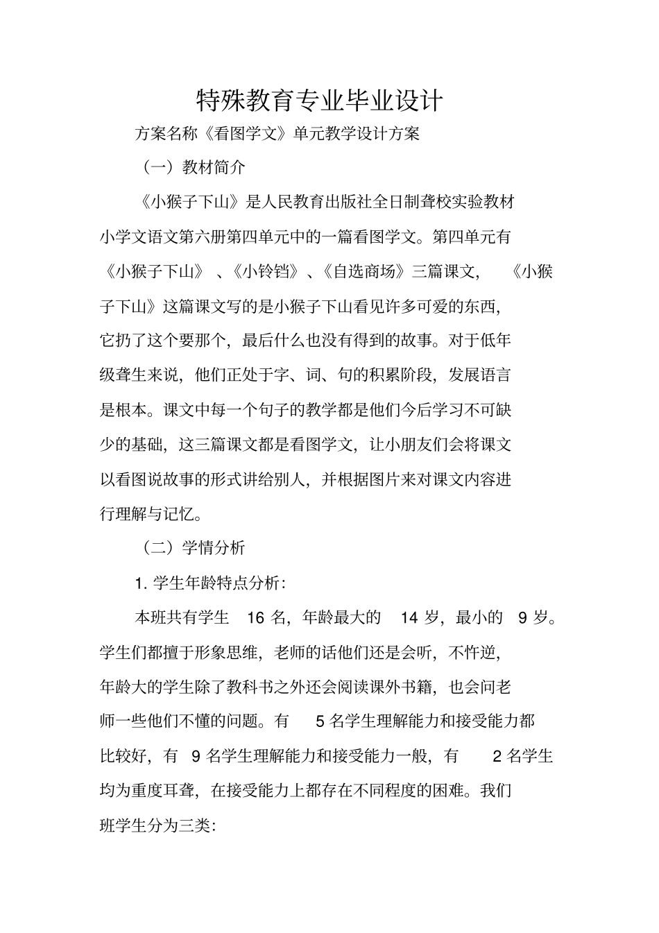 特殊教育专业毕业设计_第1页