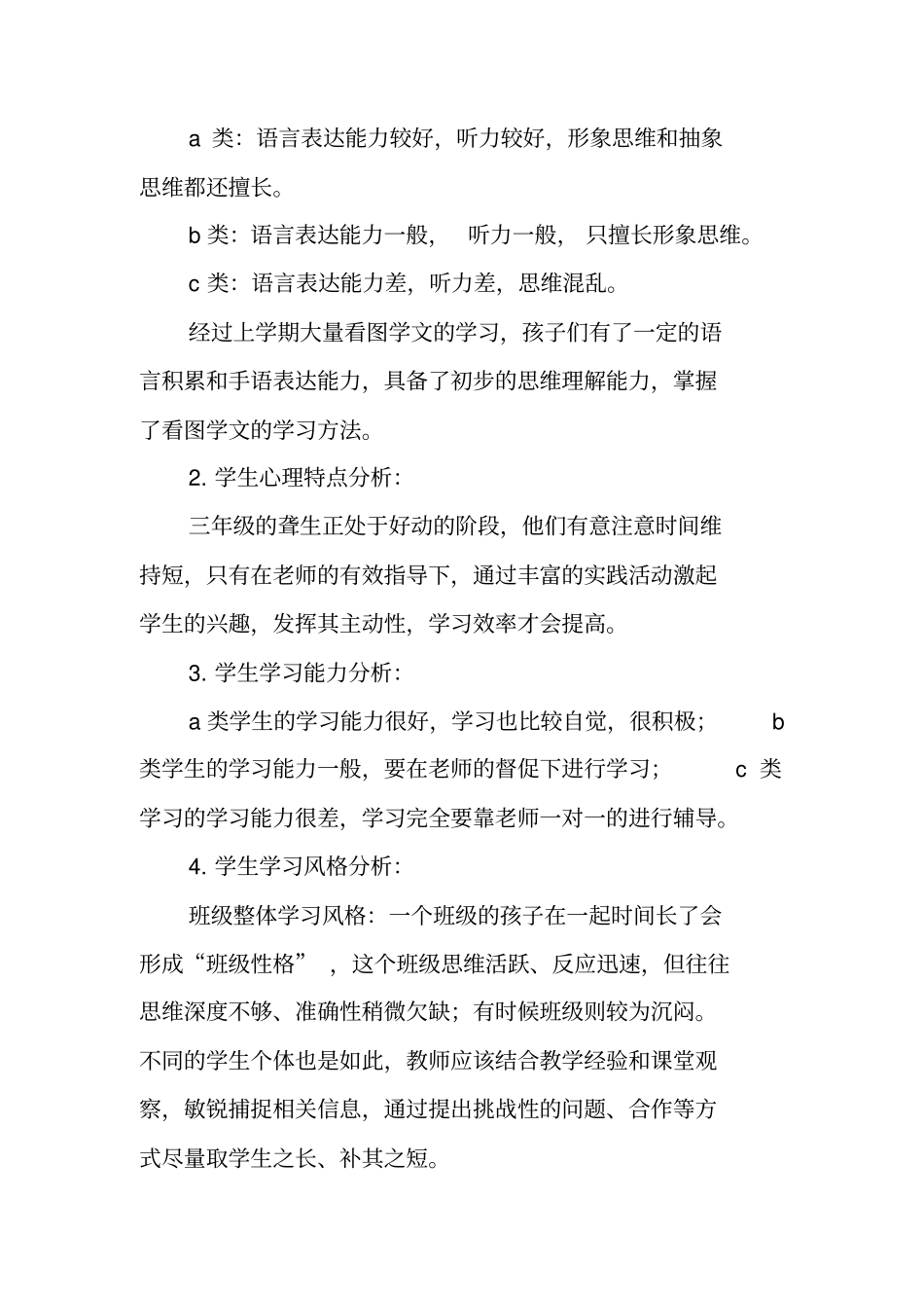 特殊教育专业毕业设计_第2页