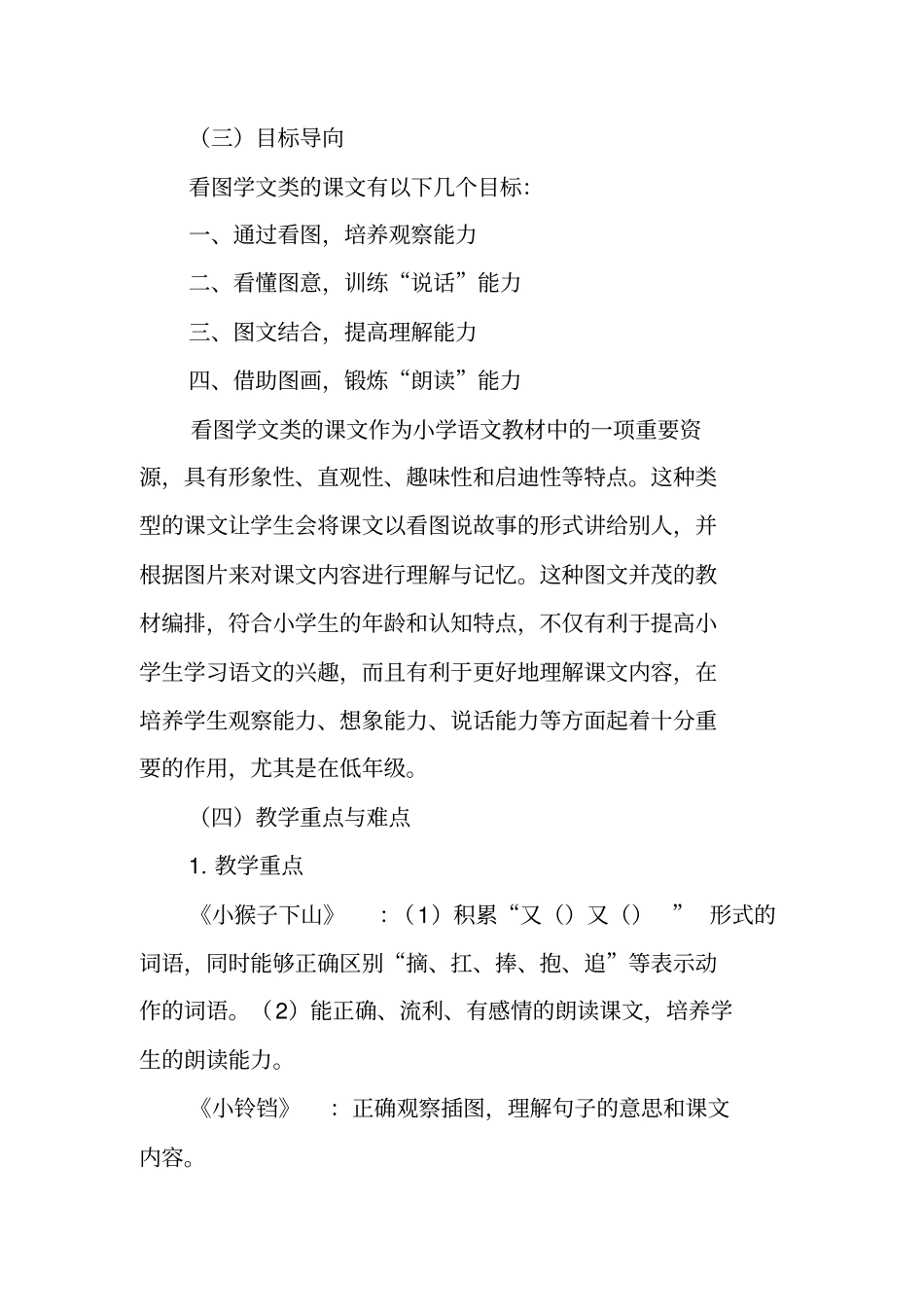 特殊教育专业毕业设计_第3页