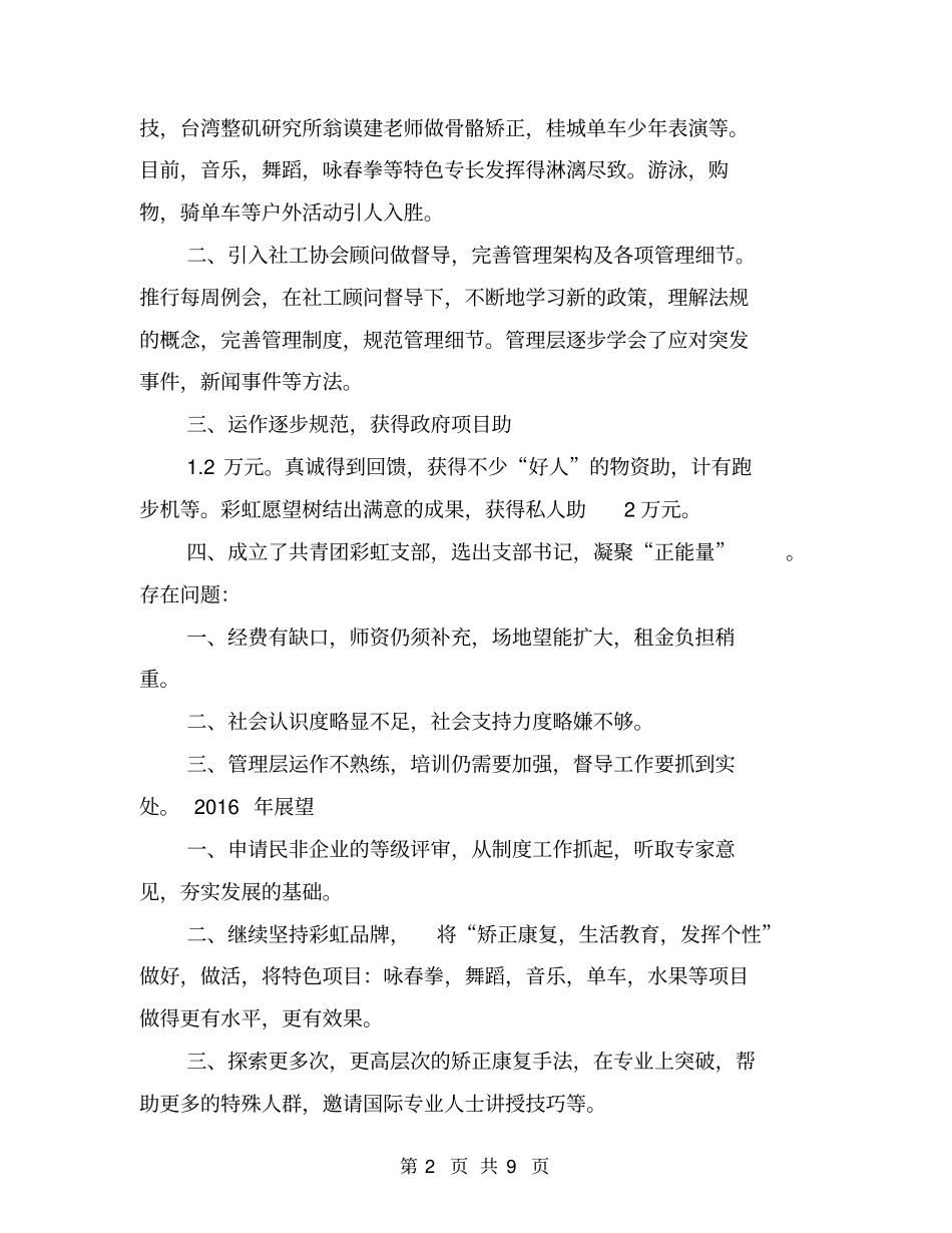 特殊教育中心年工作总结【可编辑版】_第2页
