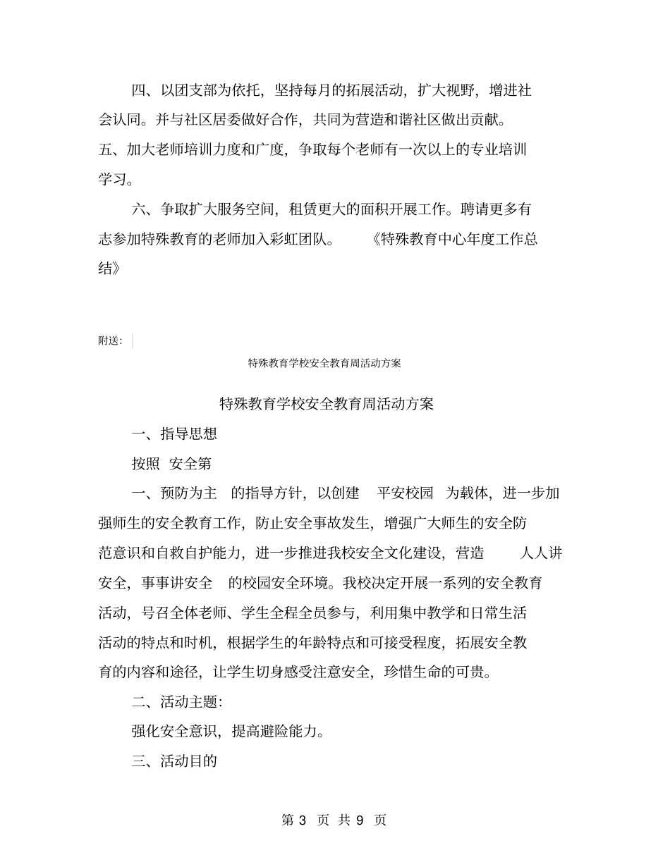 特殊教育中心年工作总结【可编辑版】_第3页