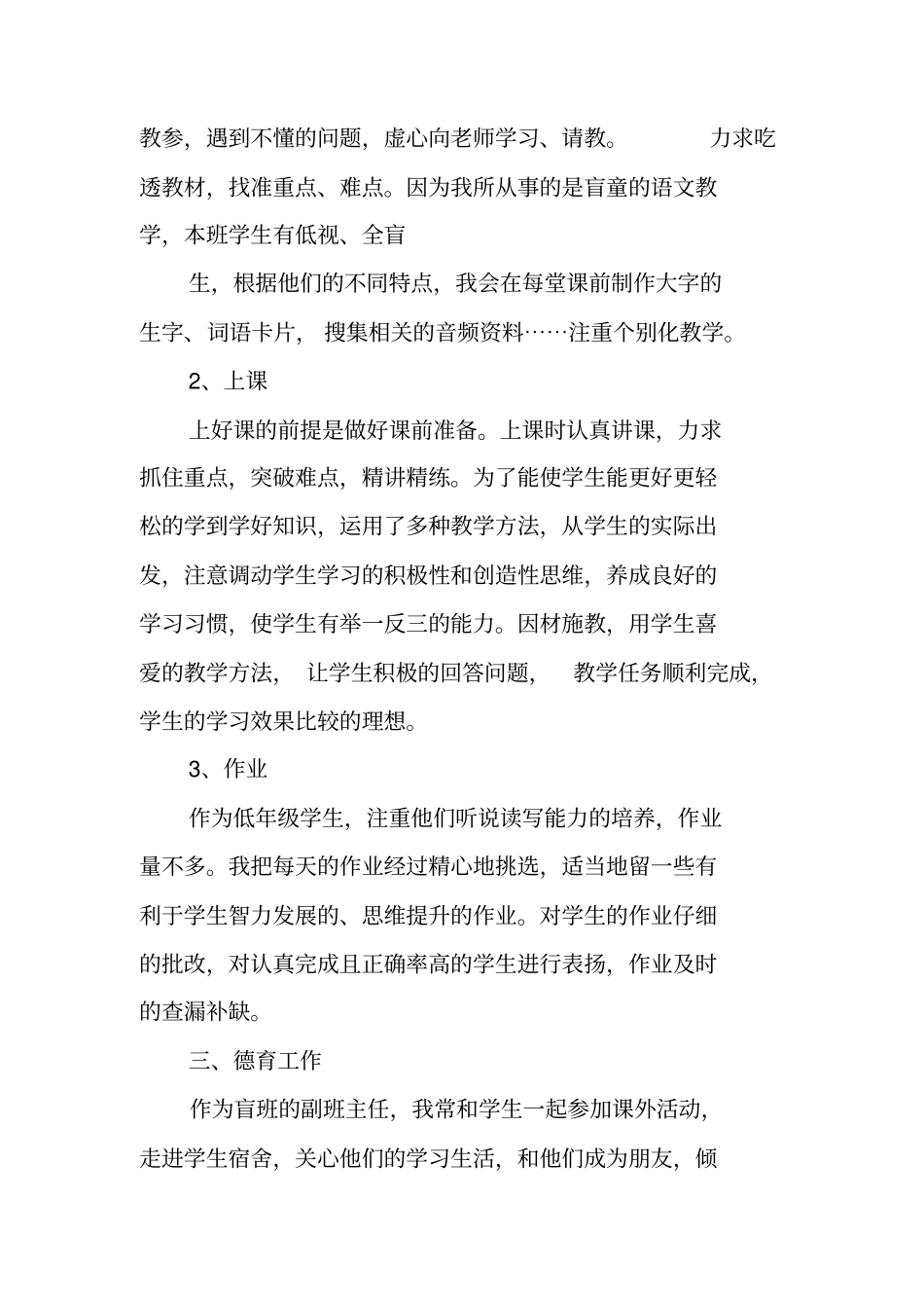 特殊教育个人工作总结_第2页