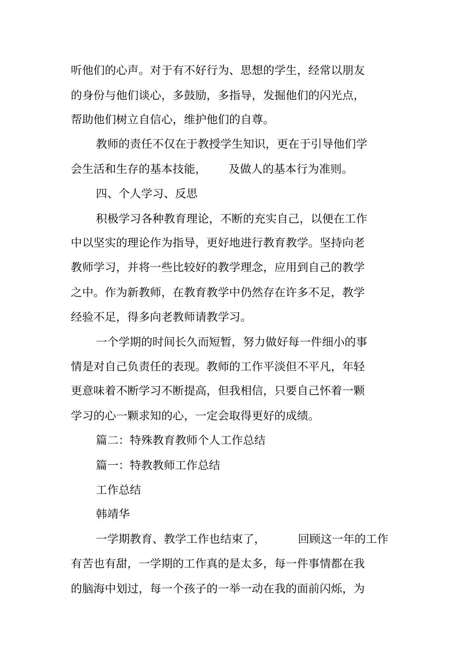 特殊教育个人工作总结_第3页