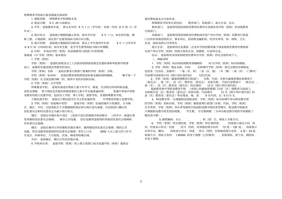 特殊教育学校_第2页