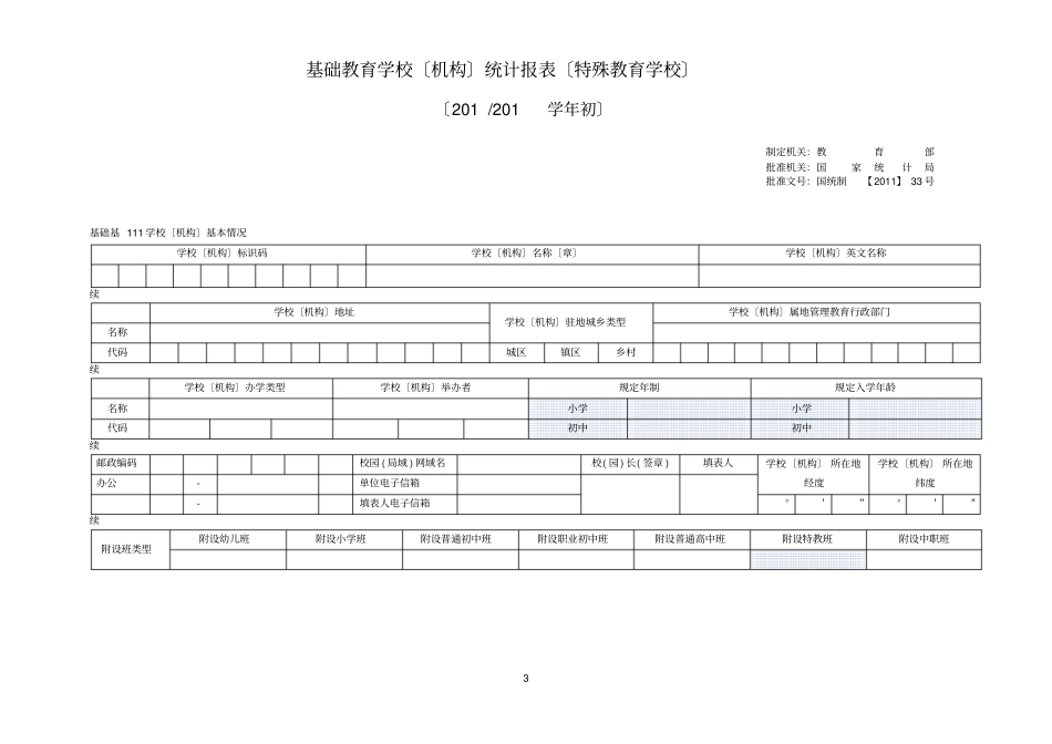 特殊教育学校_第3页