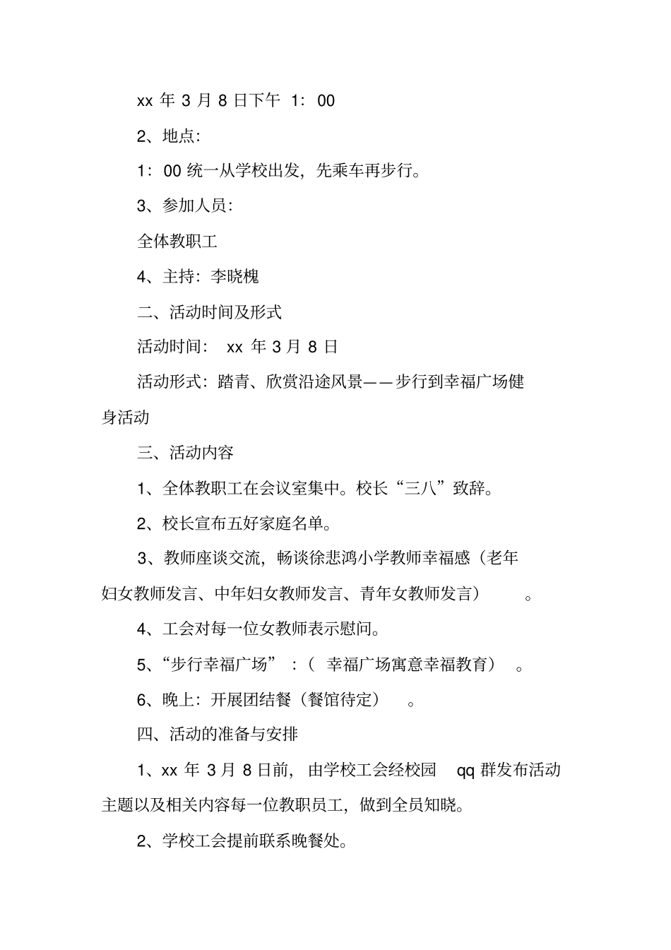 特殊教育学校三八妇女节活动方案_第2页