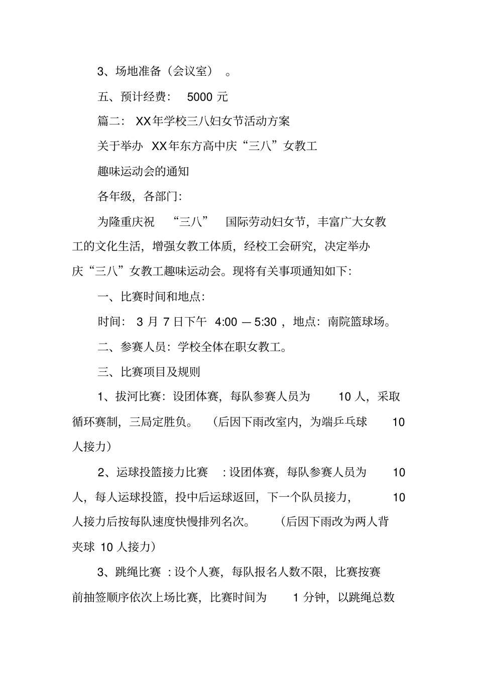 特殊教育学校三八妇女节活动方案_第3页