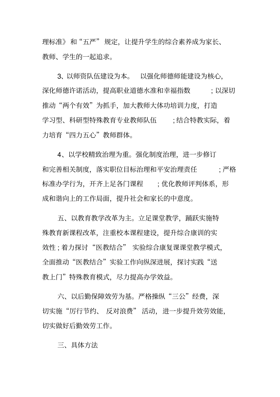 特殊教育学校XX工作打算_第2页