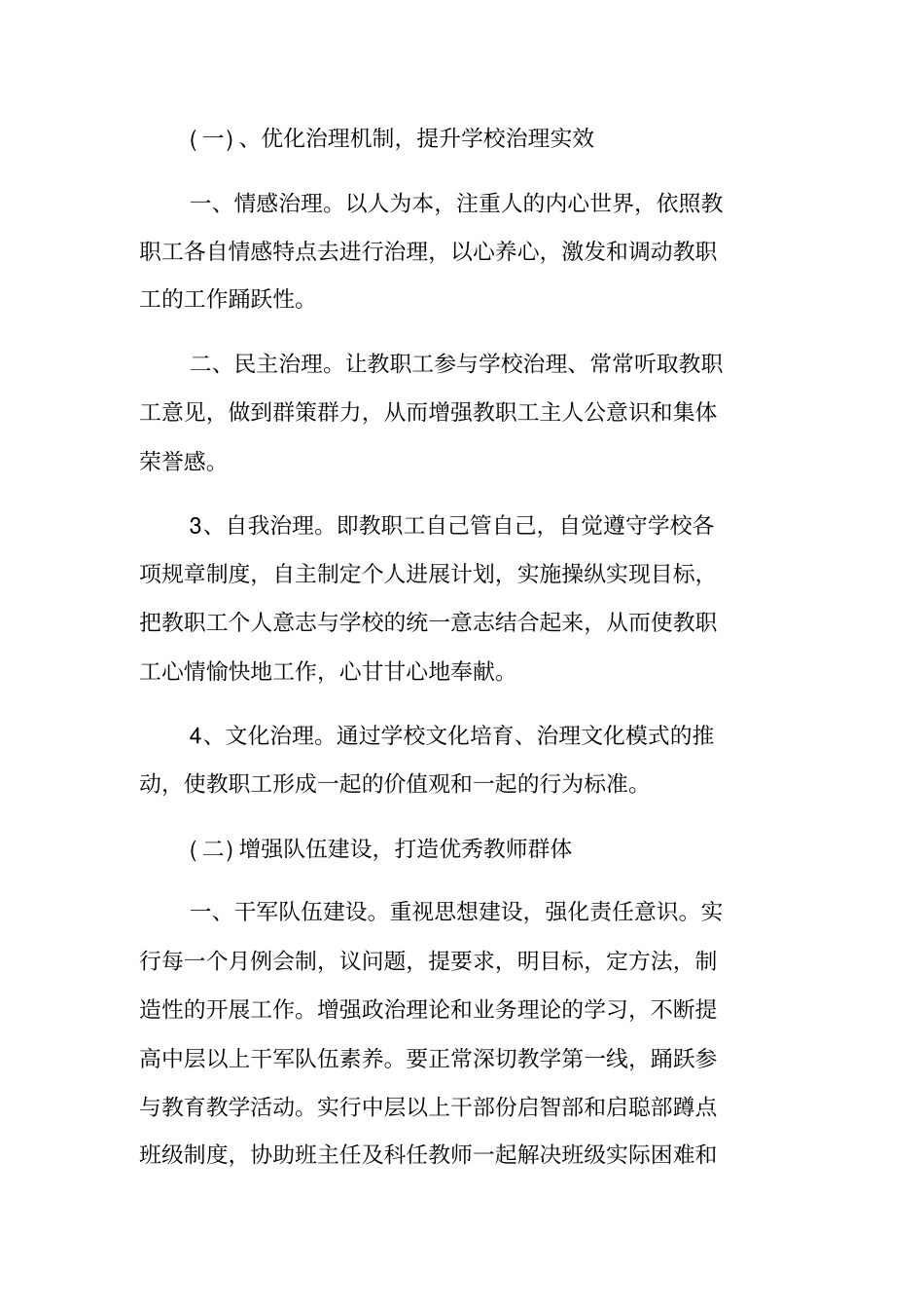 特殊教育学校XX工作打算_第3页