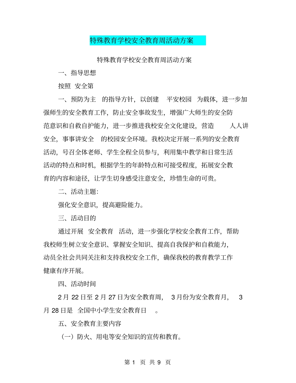 特殊教育学校安全教育周活动方案【可编辑版】_第1页