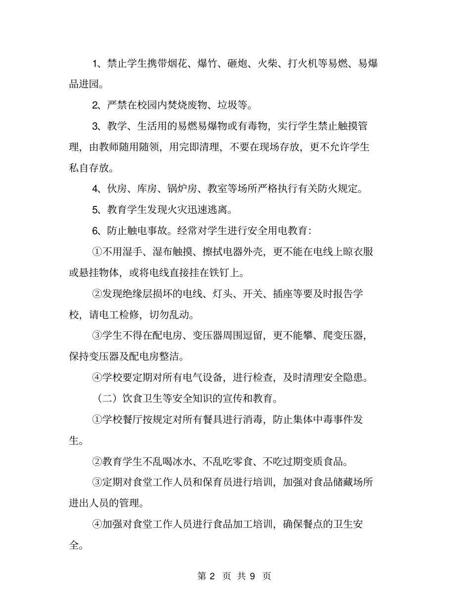 特殊教育学校安全教育周活动方案【可编辑版】_第2页