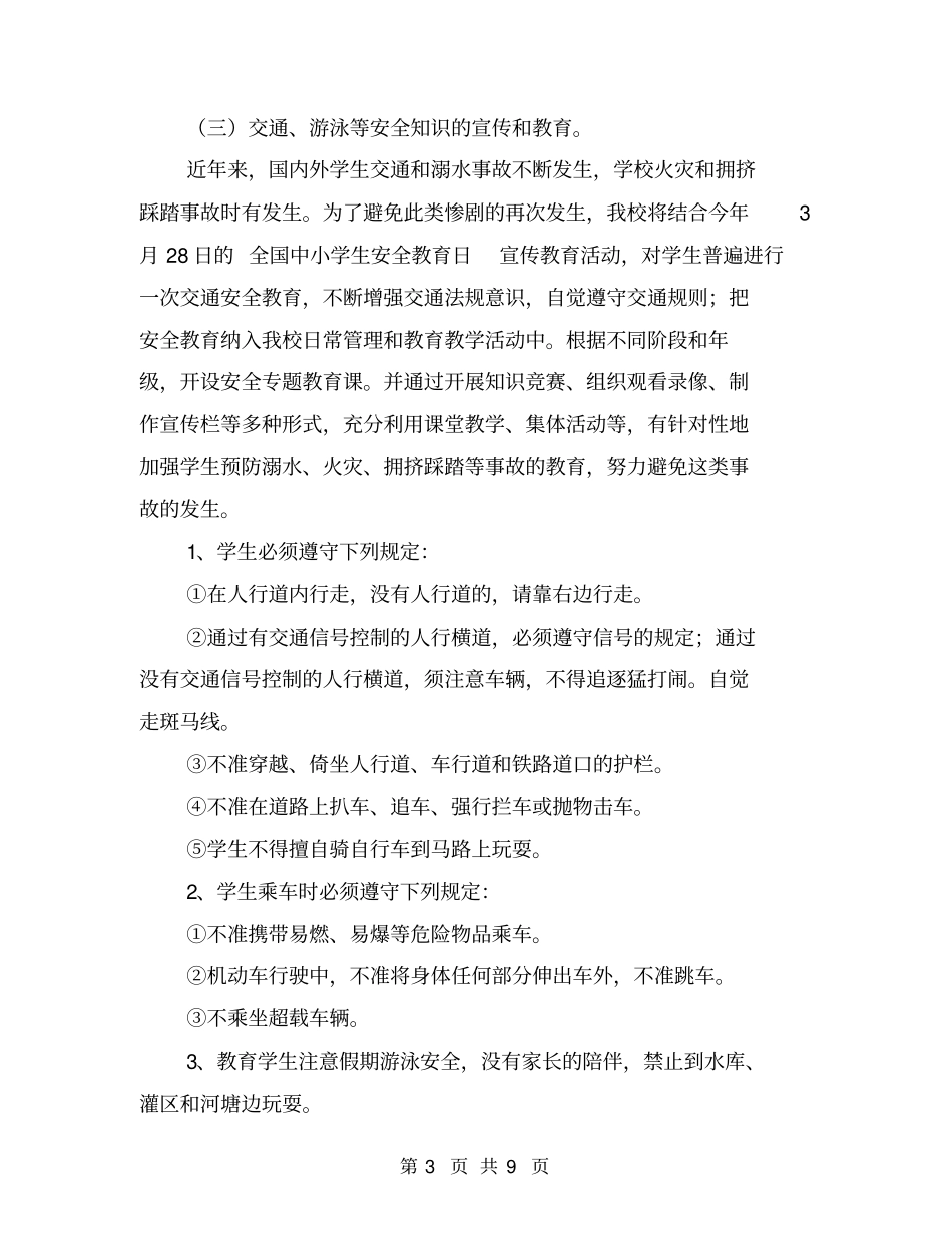 特殊教育学校安全教育周活动方案【可编辑版】_第3页