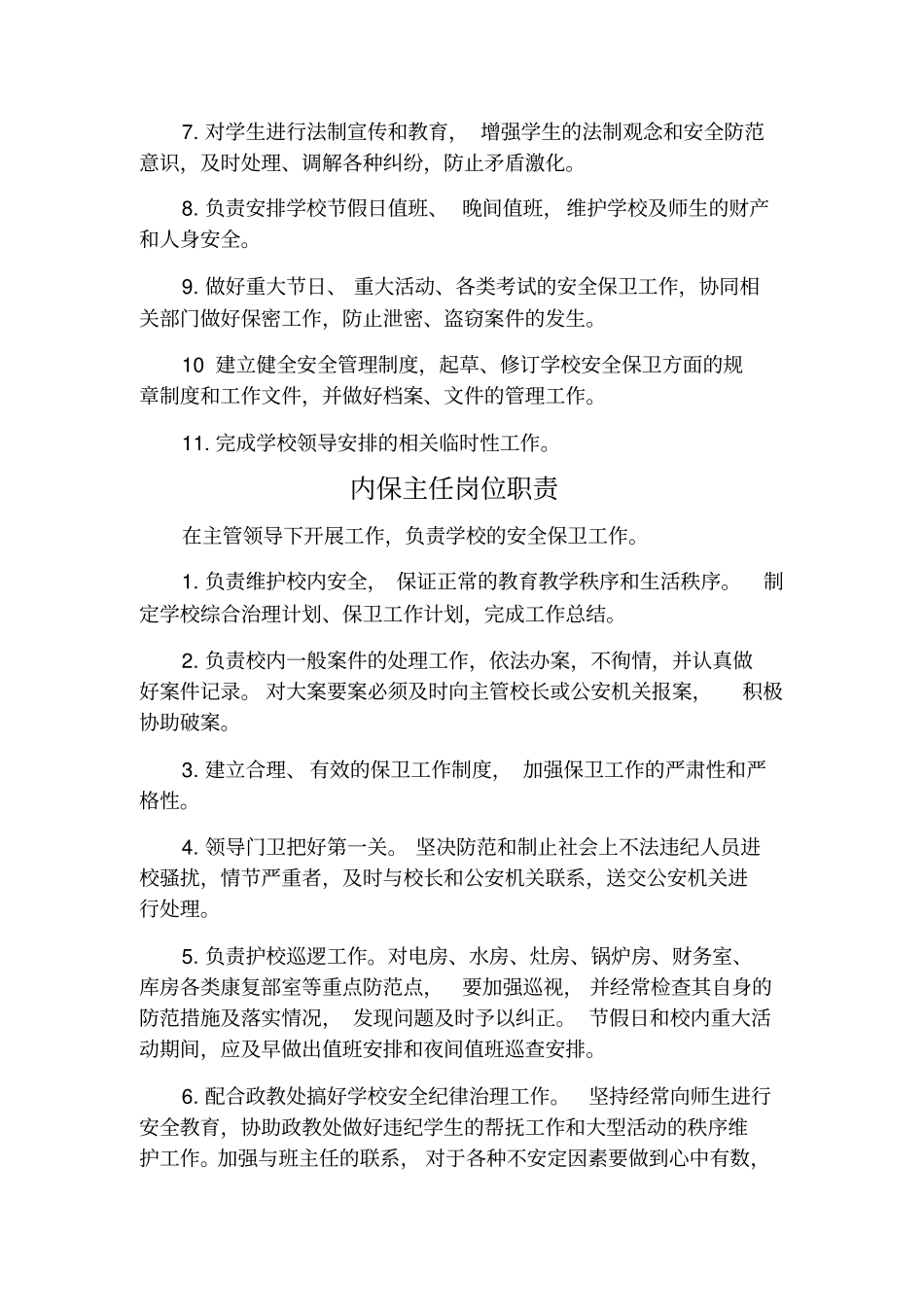 特殊教育学校安全制度大全_第3页