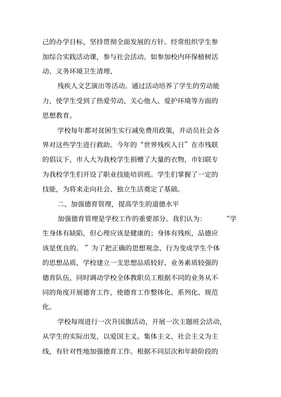 特殊教育学校工作总结_第2页