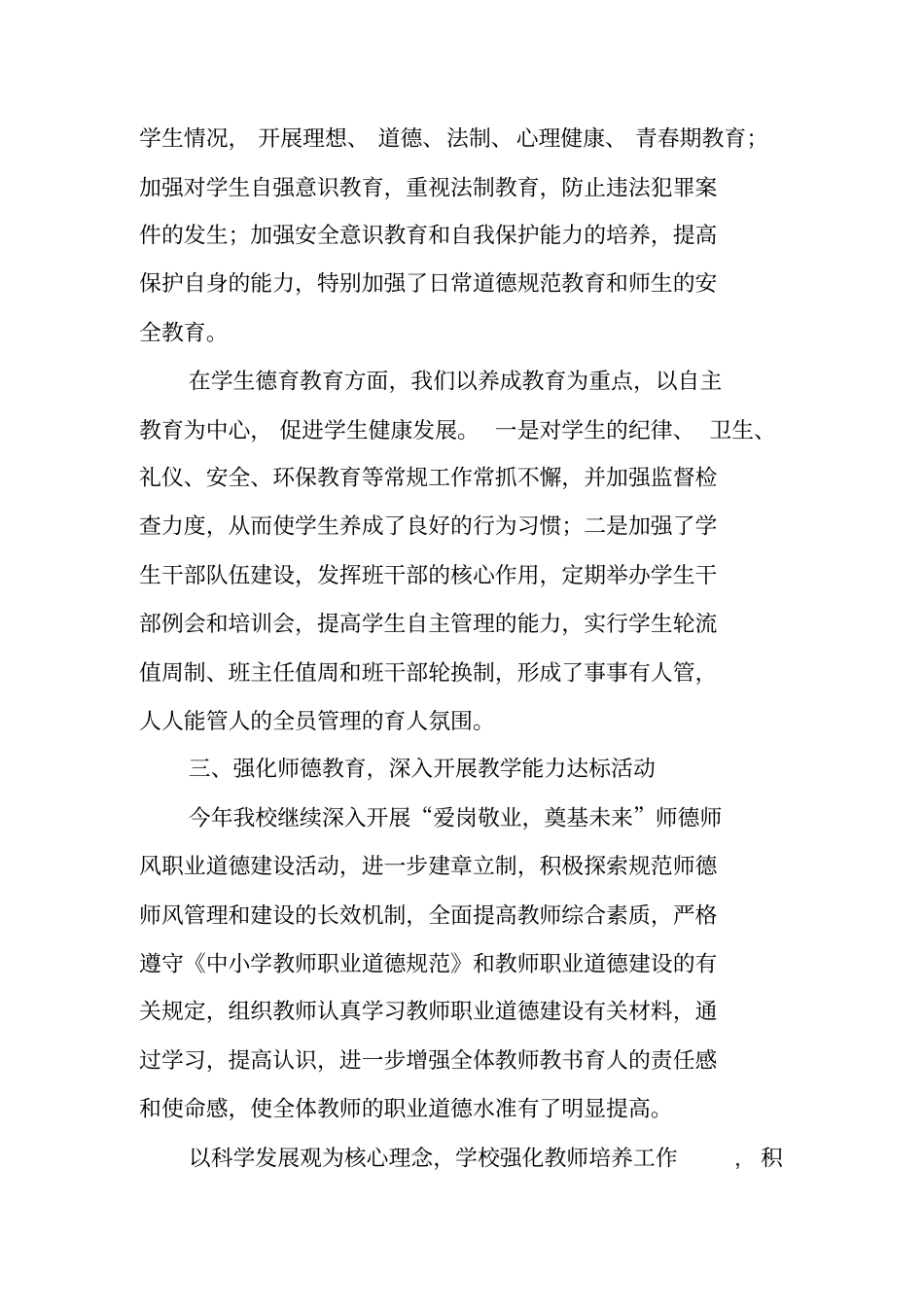 特殊教育学校工作总结_第3页