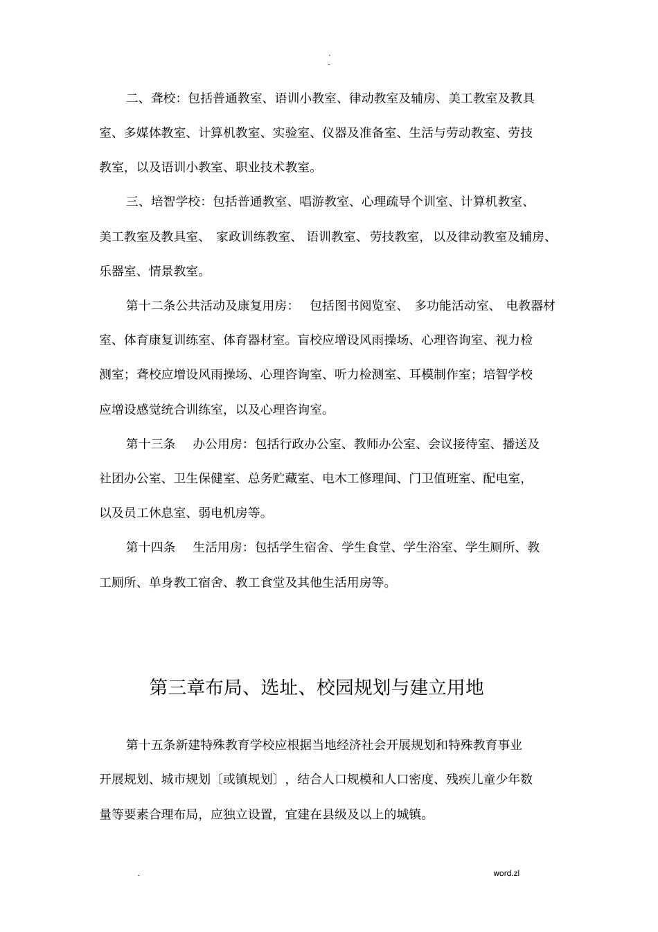 特殊教育学校建设标准_第3页