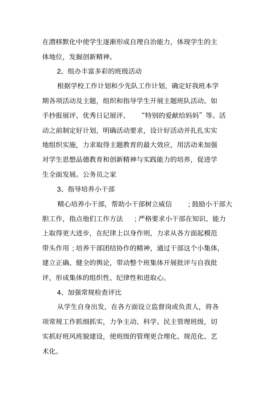 特殊教育学校工作计划_第2页