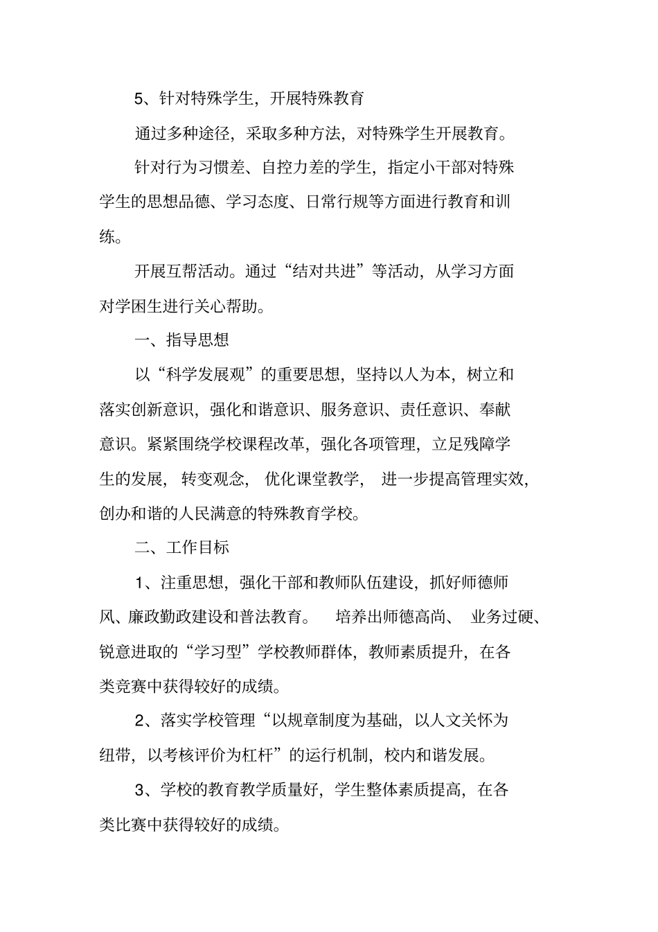 特殊教育学校工作计划_第3页