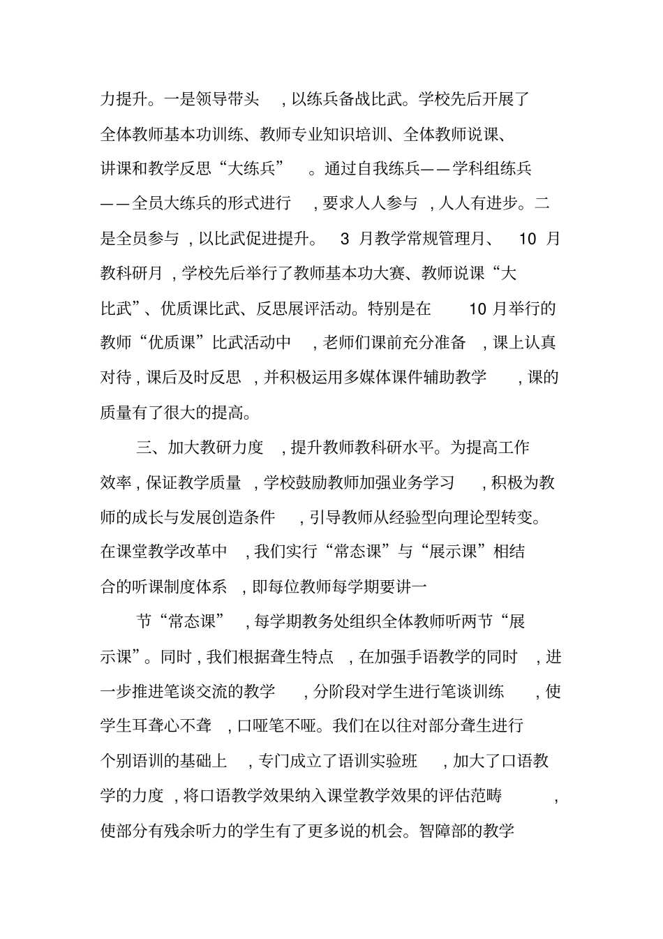 特殊教育学校教学工作总结_第2页