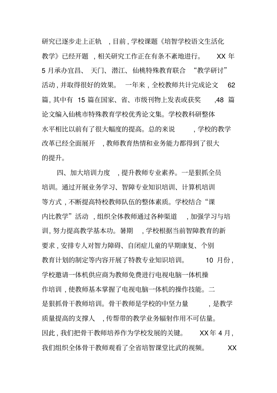 特殊教育学校教学工作总结_第3页