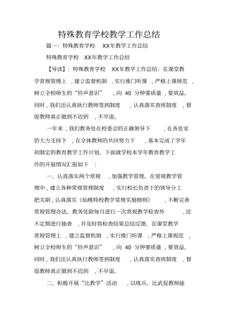 特殊教育学校教学工作总结