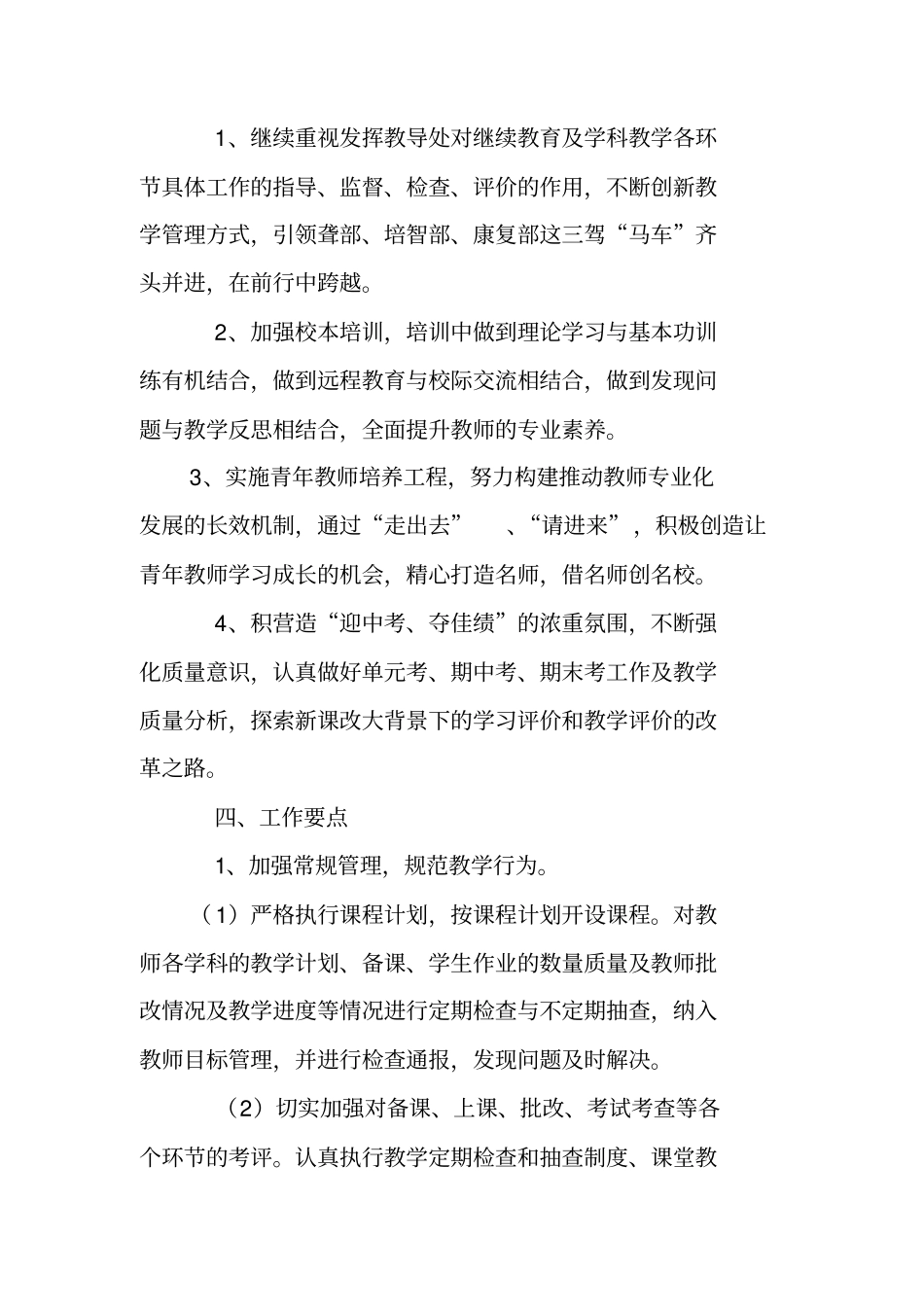 特殊教育学校教学工作计划_第2页