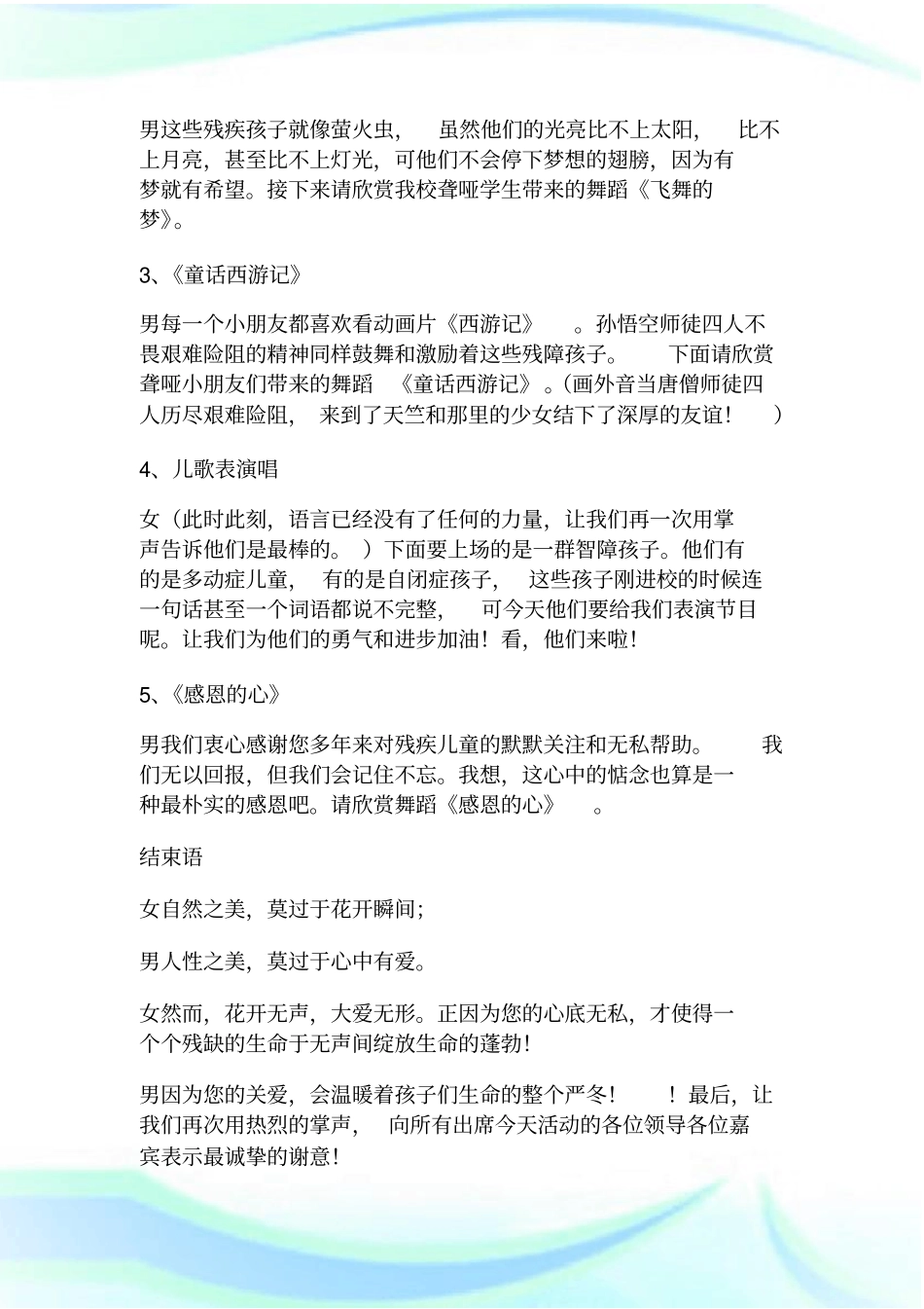 特殊教育学校捐赠仪式主持词_第2页